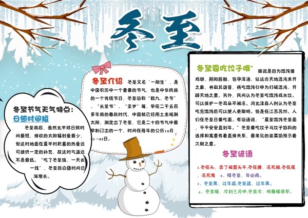 二十四節(jié)氣冬至手抄報海報