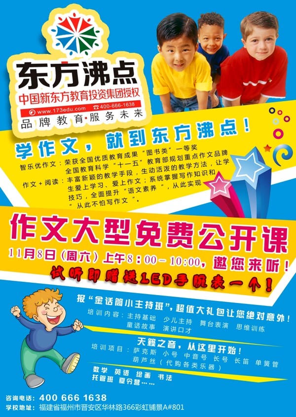 新學(xué)期作文公開(kāi)宣傳海報(bào)