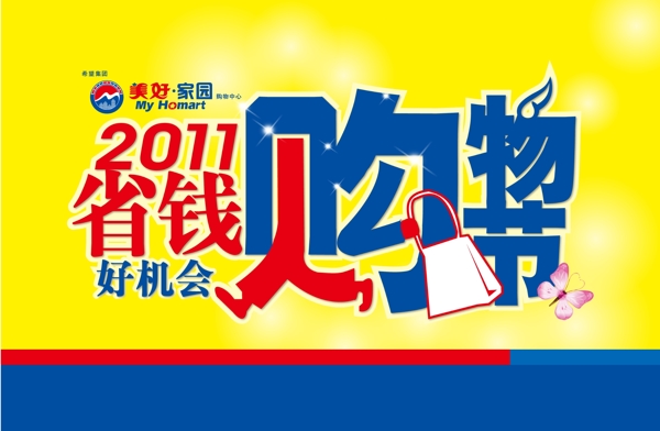 2011購物節(jié)吊旗圖片