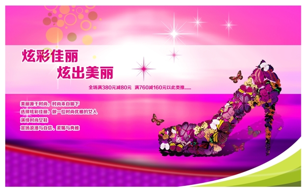 佳麗創(chuàng)意女鞋廣告PSD素材
