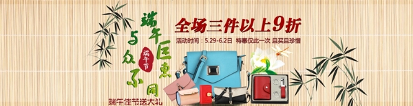 端午節(jié)淘寶海報(bào)