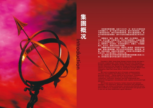 集團(tuán)畫冊(cè)之集團(tuán)概況圖片