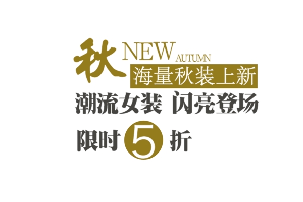包邮秒杀优惠促销特价淘宝高清字体psd