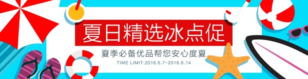 夏日banner輪播