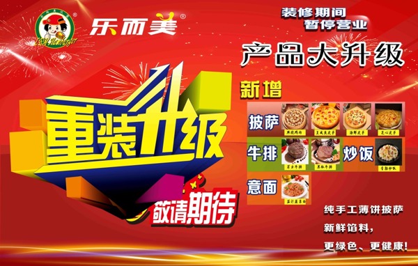 西餐廳重裝升級