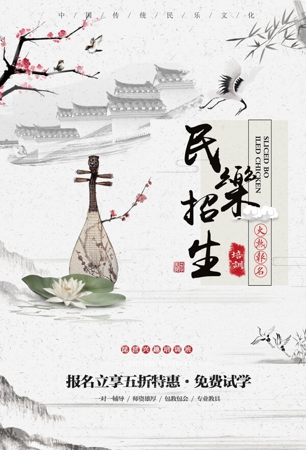 中国风民乐招生海报