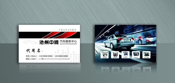 汽車服務(wù)中心名片圖片