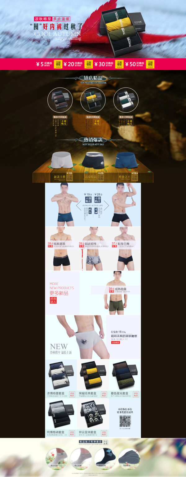淘寶舒適內(nèi)衣展銷(xiāo)海報(bào)