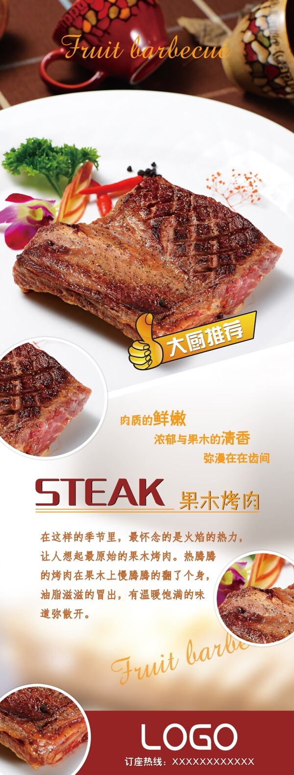牛排X展架