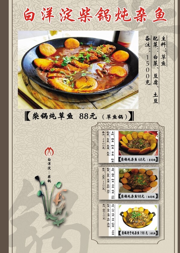 菜單菜譜圖片