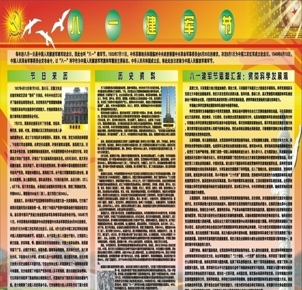 建軍節(jié)圖片