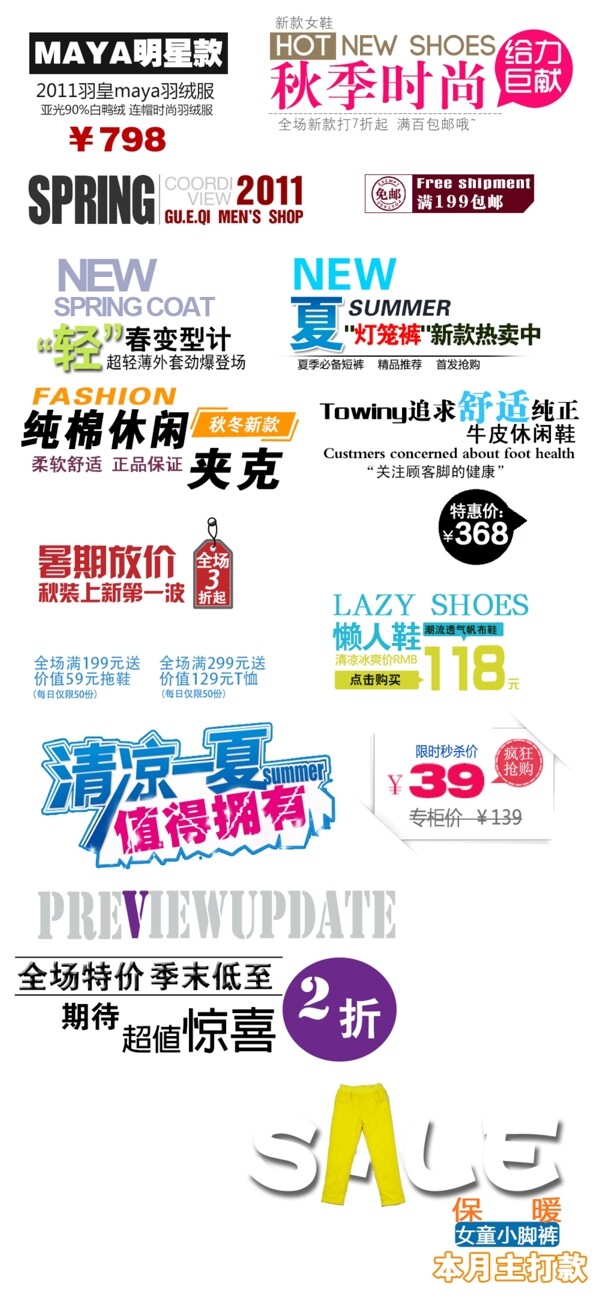 淘寶字體素材