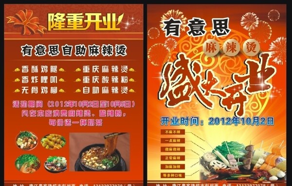 麻辣燙盛大開業(yè)宣傳單圖片