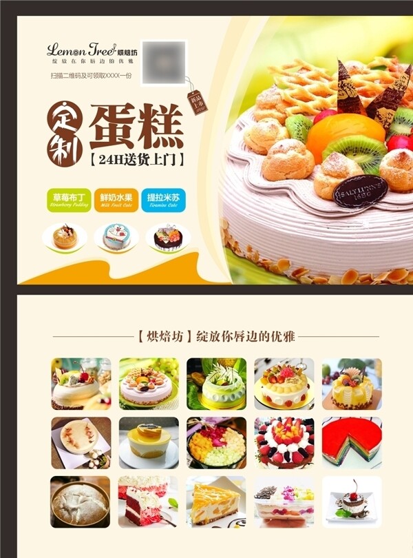 蛋糕單頁