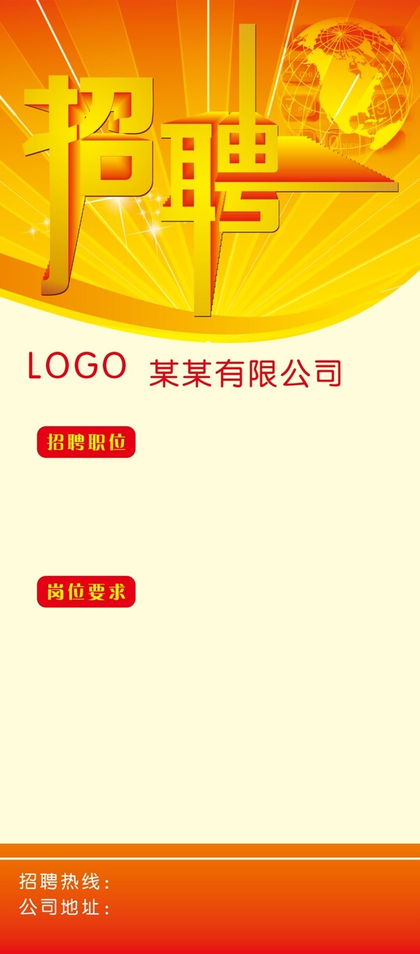 招聘展架