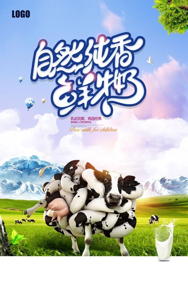 牛奶创意广告牛奶海报