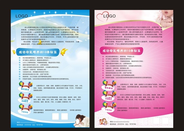 母嬰海報(bào)宣傳活動(dòng)模板源文件設(shè)計(jì)
