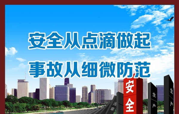 安全生產(chǎn)