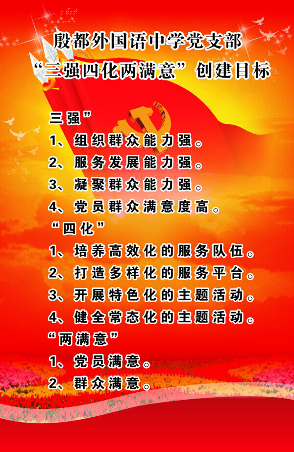 三強(qiáng)四化兩滿意