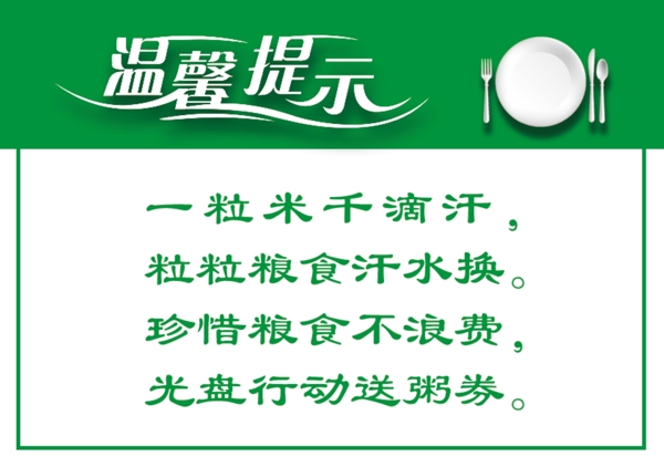 溫馨提示