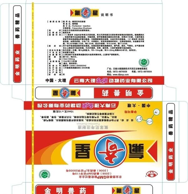 獸藥包裝圖片
