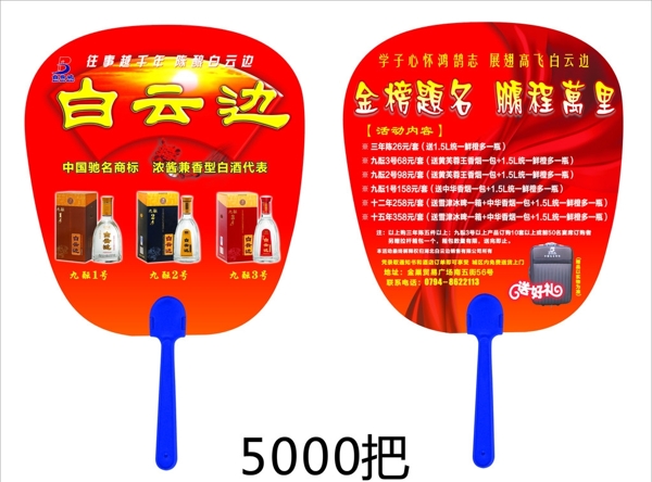 白云邊扇子圖片