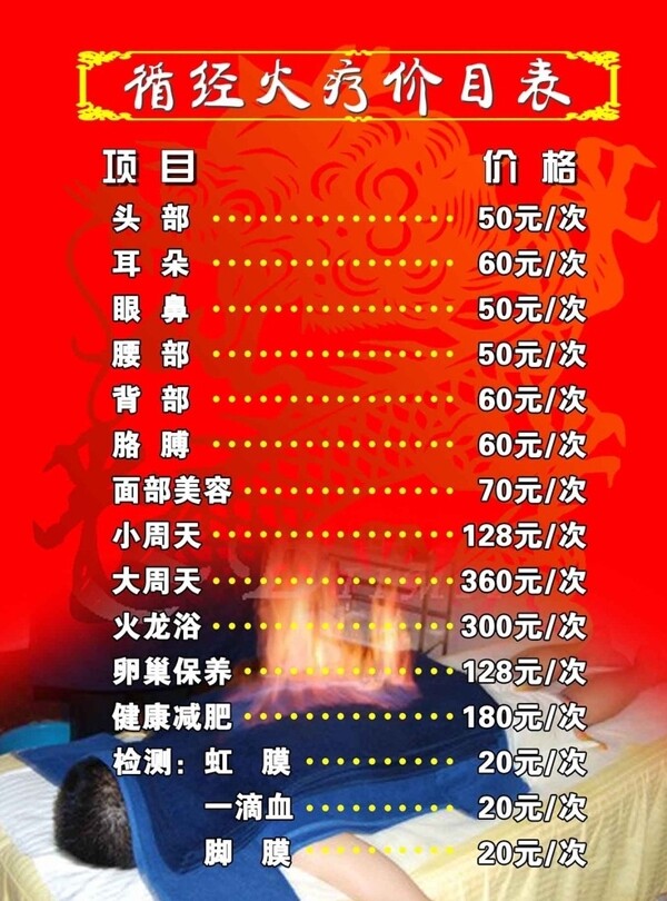 養(yǎng)生館價(jià)目表圖片