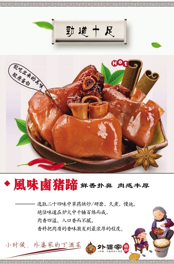 絕味豬蹄圖片