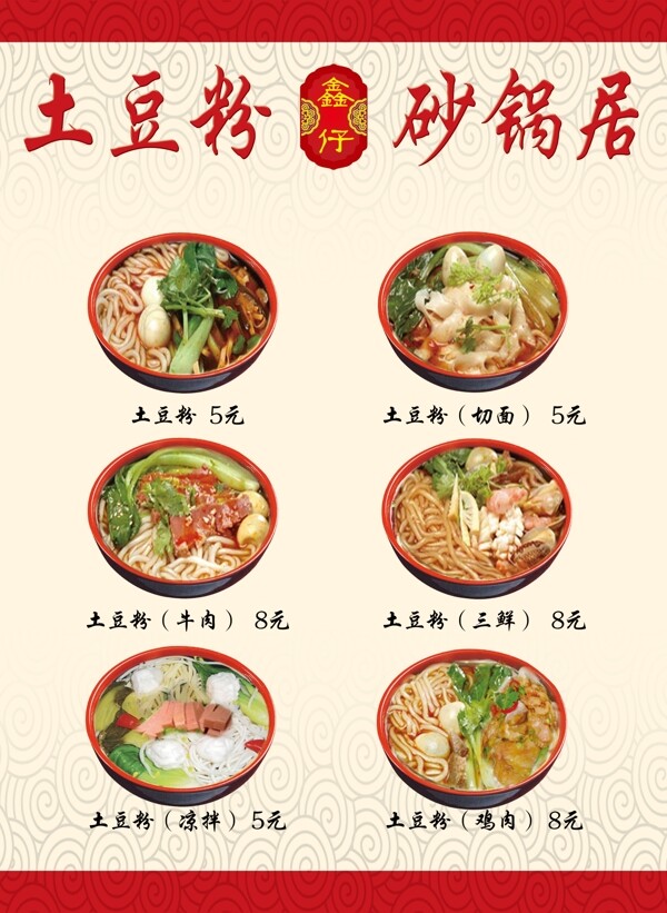 土豆粉海報(bào)