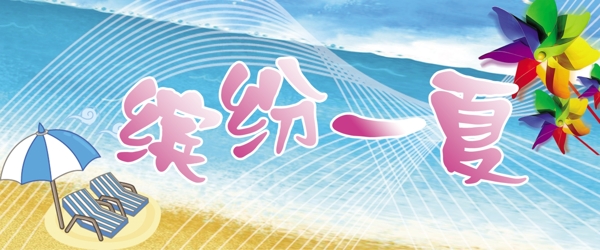 夏天吊旗圖片