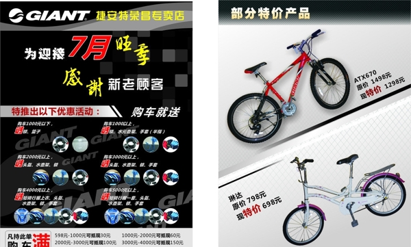 捷安特自行車(chē)宣傳單圖片