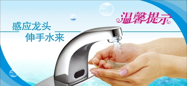 感應(yīng)水龍頭