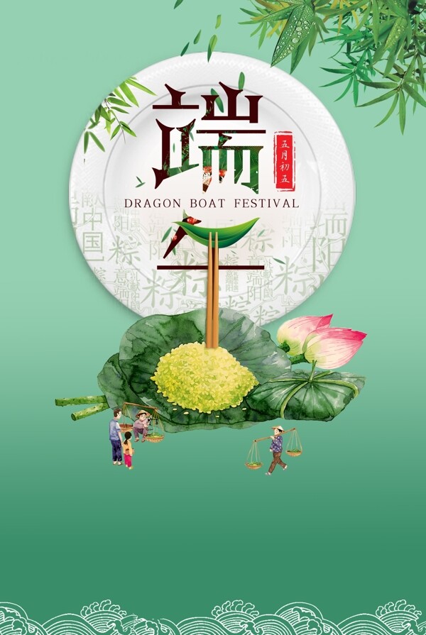 端午節(jié)