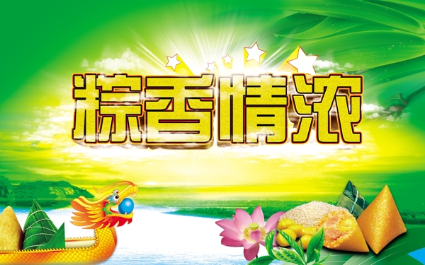 端午節(jié)圖片