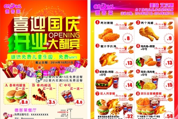 漢堡國(guó)慶宣傳單圖片