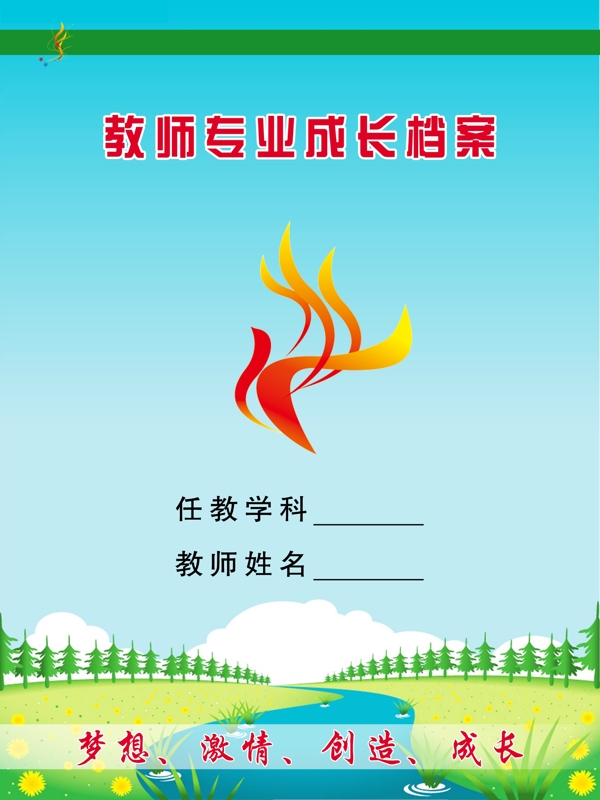 教師成長檔案圖片