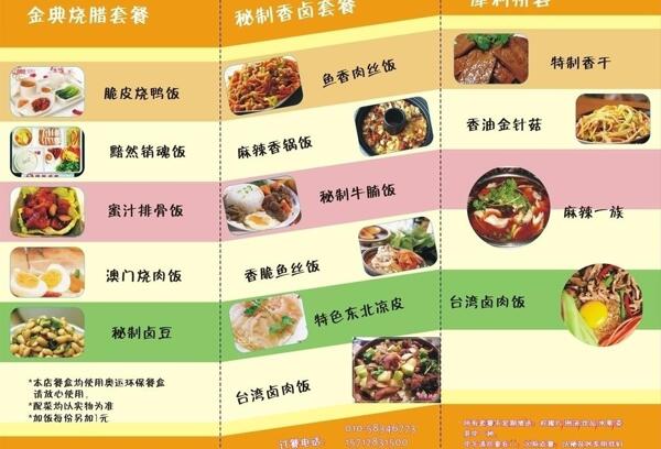 套餐菜單圖片