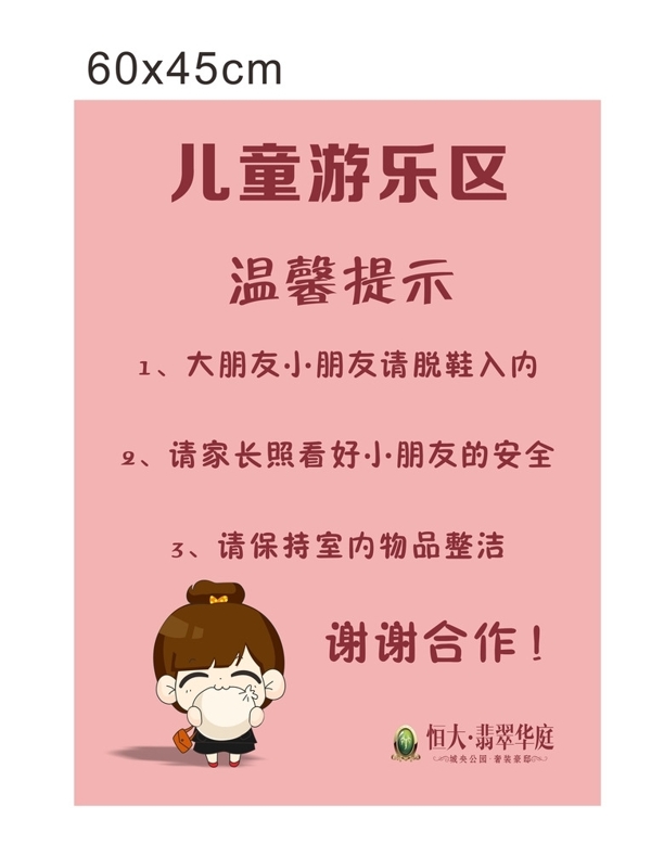 溫馨提示