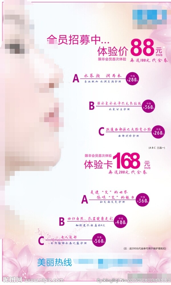 美容院海報(bào)