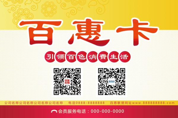 臺卡展示卡卡片百惠卡