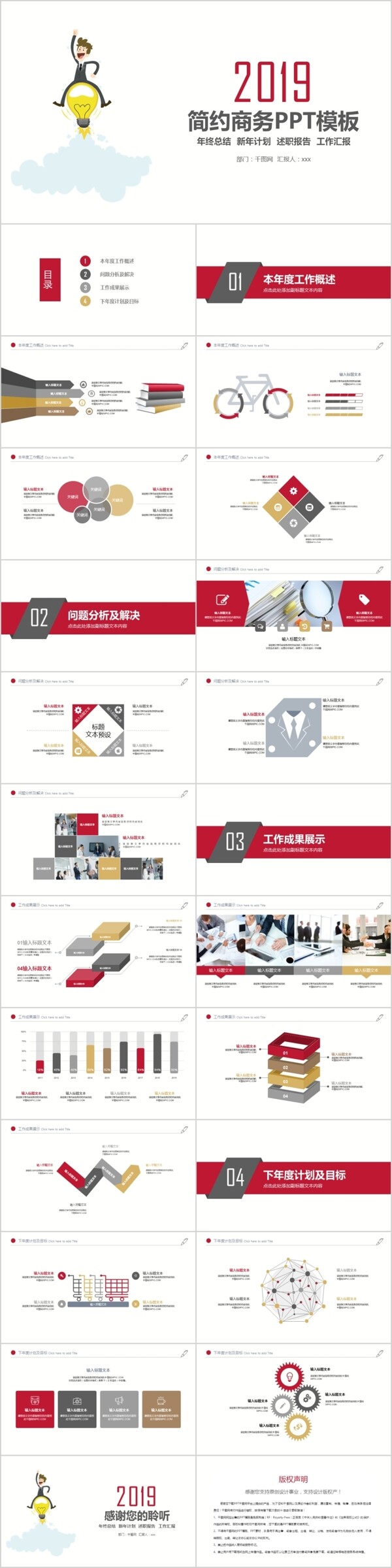 簡約商務風格工作總結匯報ppt模版
