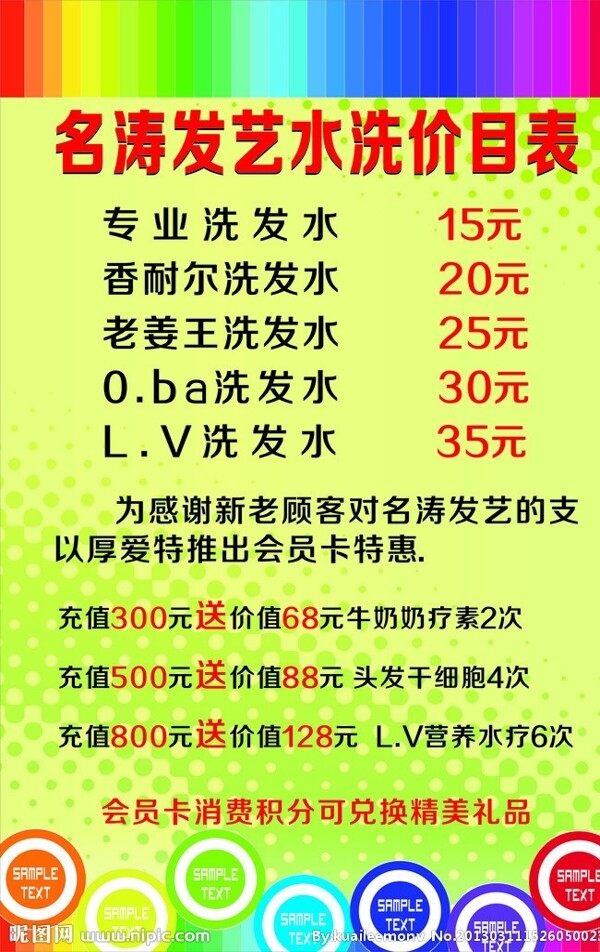 美發(fā)價(jià)目表