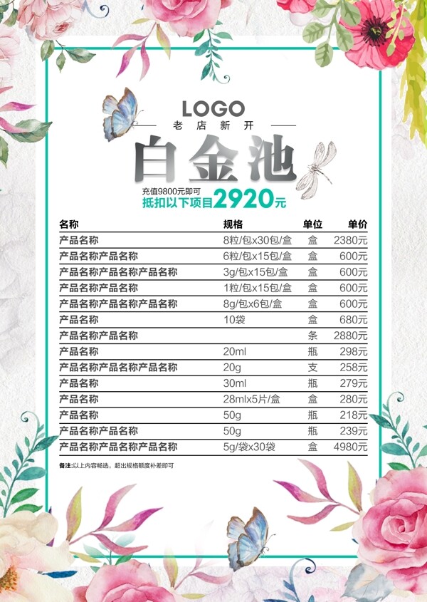 價格表