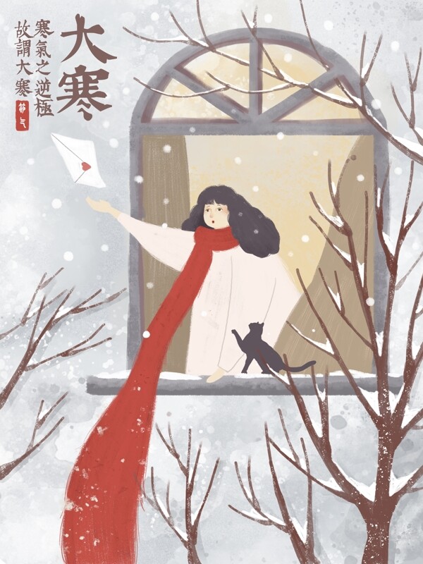 二十四節(jié)氣大寒