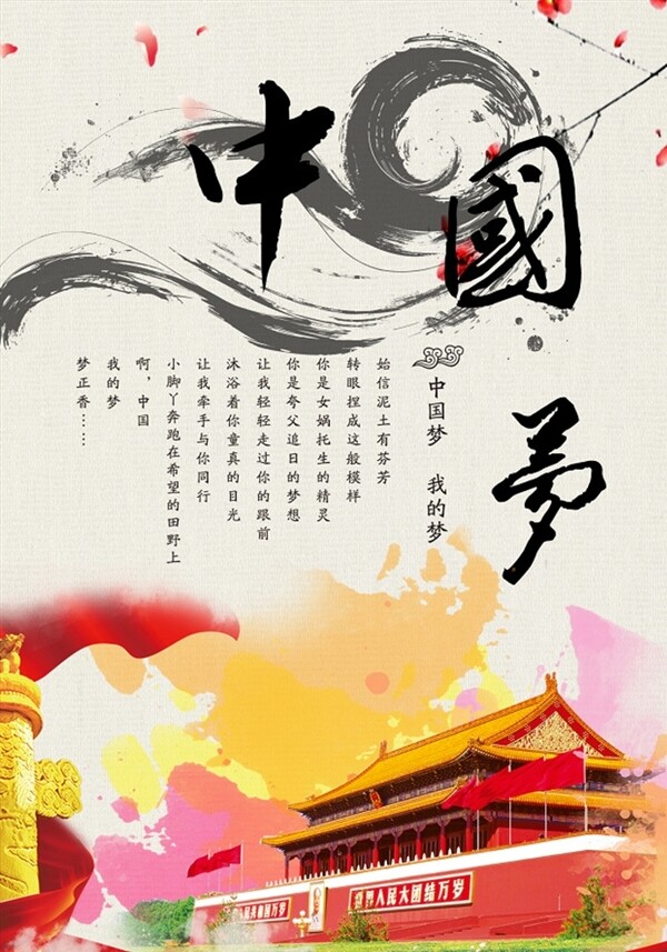 中國(guó)夢(mèng)