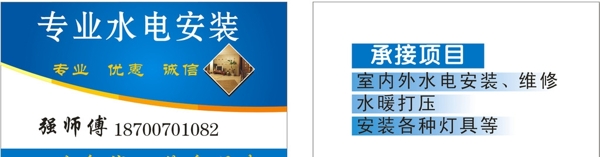 水電名片圖片