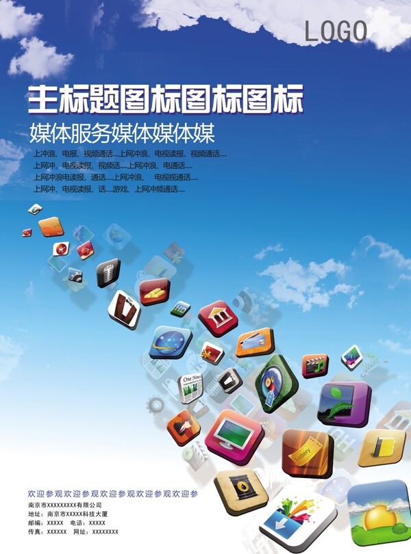 媒體云圖標圖片