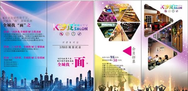 KTV宣傳單展架圖片