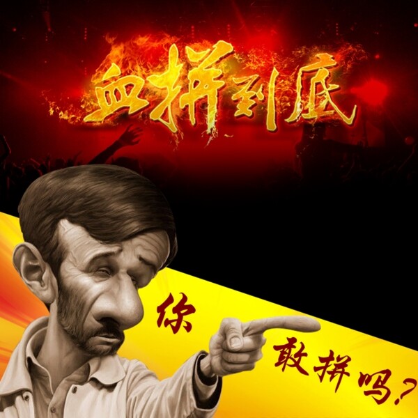 血拼到底主圖