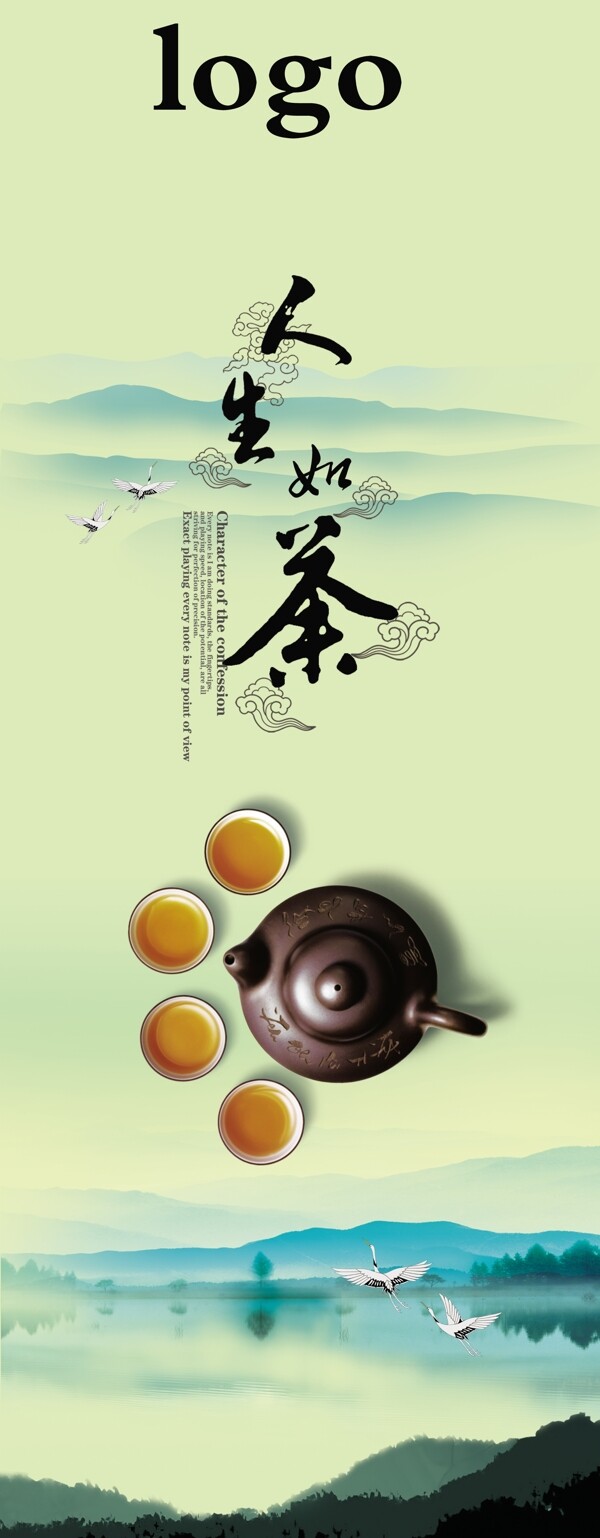人生如茶茶文化